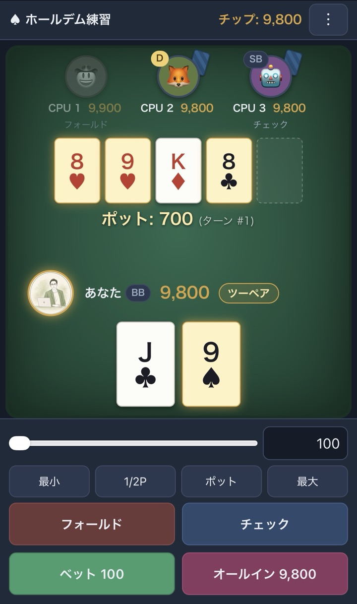 自作したテキサスホールデム練習アプリのゲーム画面。ターンまで開いた盤面でツーペアが成立し、役を作っているカードがハイライトされている